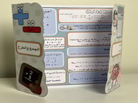 مطوية الجمع والطرح صف خامس الفصل الدراسي الأول