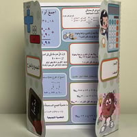 مطوية الجمع والطرح صف خامس الفصل الدراسي الأول