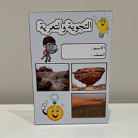 مطوية التجوية والتعرية صف ثالث الفصل الاول