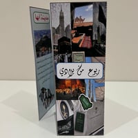 مشروع ربوع من بلادي صف ثالث