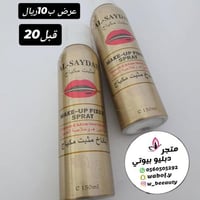 مثبت مكياج الاصلي السعيده