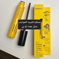 مسكره لثبيت الحواجب