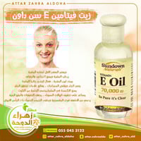 زيت فتامين E