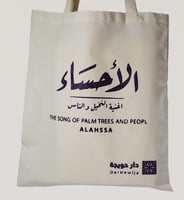 كيس الاحساء