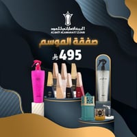 صفقة الموسم