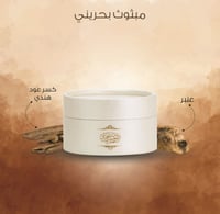 بخور مبثوث بحريني