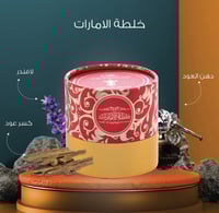 بخور خلطة الإمارات