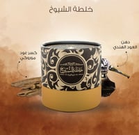 بخور خلطة الشيوخ