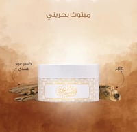 بخور مبثوث بحريني