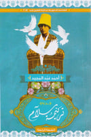 ترنيمة سلام