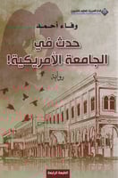 حدث في الجامعة الأمريكية