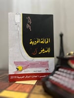 الحالة الحرجة للمدعو ك