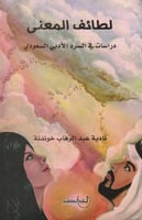 لطائف المعنى