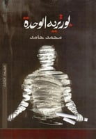 بورتريه الوحدة