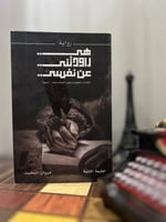 هي راودتني عن نفسي