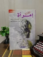 امرأة ذات الخمسين ربيعا