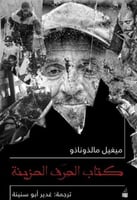 كتاب الحرف الحزينة