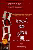 أحدنا هو التالي