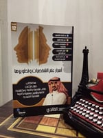 أسرار علم الشخصيات وتطويرها