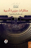 مذكرات مزورة أدبية