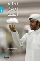 تعلم تعشق القمة