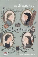 نساء صغيرات