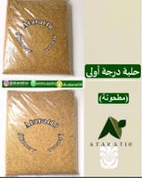 حلبة القصيم درجة اولى مطحونة _ حلبه مطحونه _ الحلب...