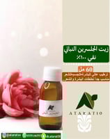 زيت الجلسرين النباتي 60مل نقي 100٪ _ زيت جليسرين _...