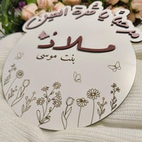 لوحة قرة العين