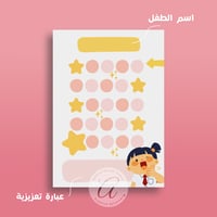 أوراق التعزيز ومتابعة الإنجازات مع عبارات بتصاميم...