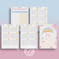 الملف الفردي الكامل للطفل في مرحلة رياض الأطفال