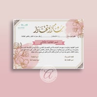 شهادة شكر وتقدير (إيطار مُزهر وذهبي)