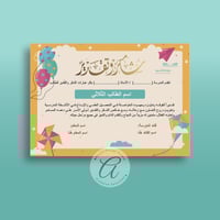 شهادة شكر وتقدير (احتفال)