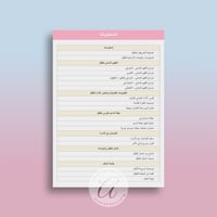 الملف الفردي الكامل للطفل في مرحلة رياض الأطفال