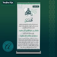 رول-اب بنر تهنئة باليوم الوطني السعودي ٩٥ - قابل ل...