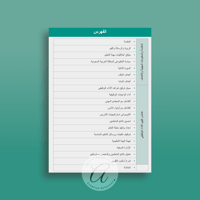 ملف إنجاز المعلم وفق معايير الأداء الوظيفي