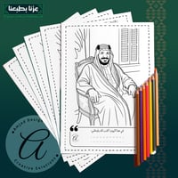 فعالية تلوين اليوم الوطني ٩٥ لرياض الأطفال والمرحل...