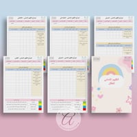 الملف الفردي الكامل للطفل في مرحلة رياض الأطفال