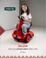 سكوتر كهربائي ذكي