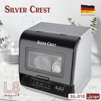 غساله صحون والمواعين من سلفر كرست