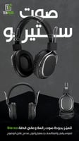 سماعة من تن بلس TEN PLUS
