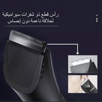 مكينة حلاقة للمناطق الحساسة المطورة امنه جدا