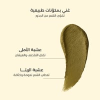 حناء بالقوام الزيتي