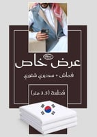 بكج العيد - سديري دبل فيس بتصميم رسمي بيج رصاصي مز...