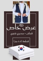 بكج العيد كحلي وبيج دبل فيس بتصميم ياقة كلاسيكية ف...