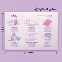 جدول بناء العادات - مفكرة شهرية