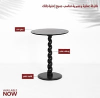 طاولة خدمة بتصميم لولبي
