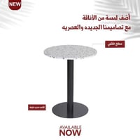 طاولة كافيه دائرية