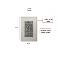 لوحة فنية بطبعة هندسة متكررة