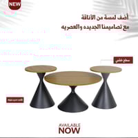 طقم طاولات مجالس ثلاثية